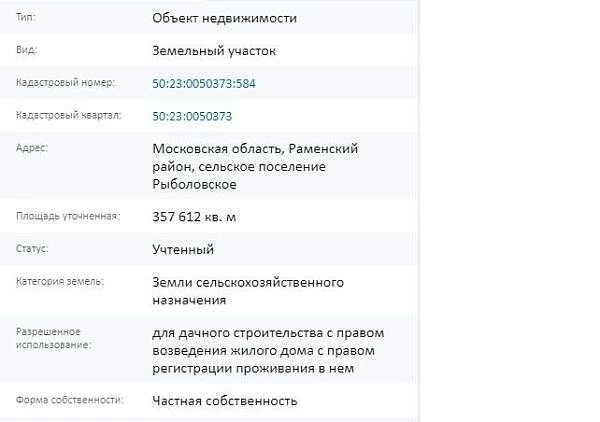 Скрин ЕГРН Онлайн