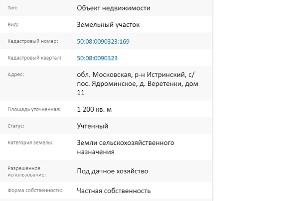 Скрин ЕГРН Онлайн