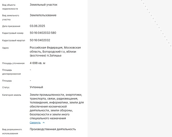 Скрин ЕГРН Онлайн