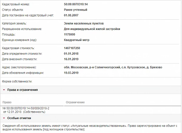 Скрин ЕГРН Онлайн