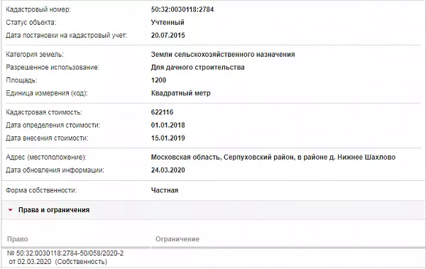 Скрин ЕГРН Онлайн