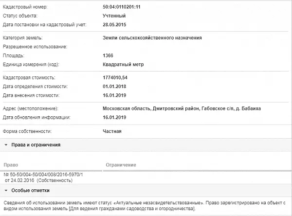 Скрин ЕГРН Онлайн