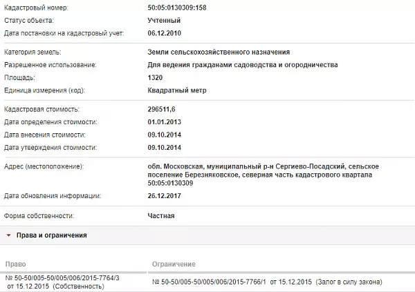 Скрин ЕГРН Онлайн