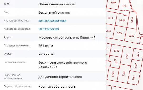 Скрин ЕГРН Онлайн