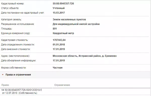 Скрин ЕГРН Онлайн