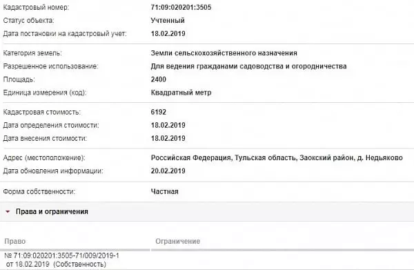 Скрин ЕГРН Онлайн