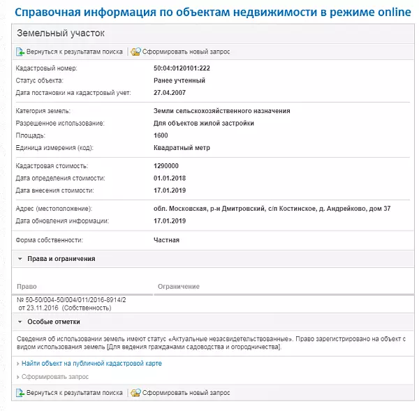 Скрин ЕГРН Онлайн