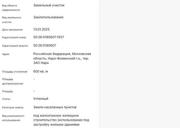 Скрин ЕГРН Онлайн