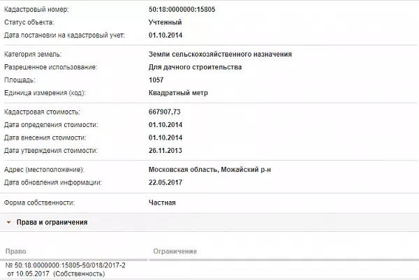 Скрин ЕГРН Онлайн