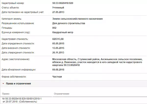 Скрин ЕГРН Онлайн