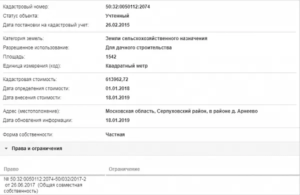 Скрин ЕГРН Онлайн