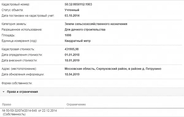 Скрин ЕГРН Онлайн