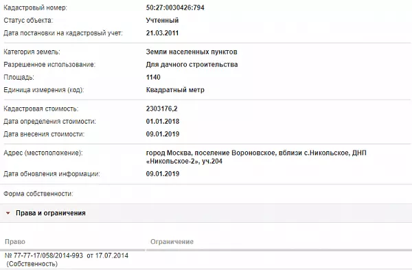 Скрин ЕГРН Онлайн