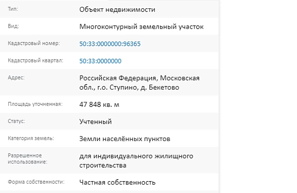 Скрин ЕГРН Онлайн