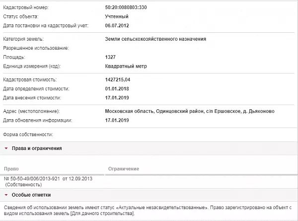 Скрин ЕГРН Онлайн