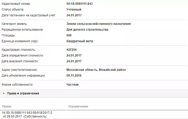 Скрин ЕГРН Онлайн