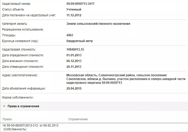 Скрин ЕГРН Онлайн