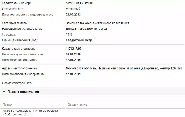 Скрин ЕГРН Онлайн