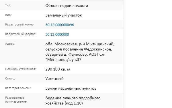 Скрин ЕГРН Онлайн