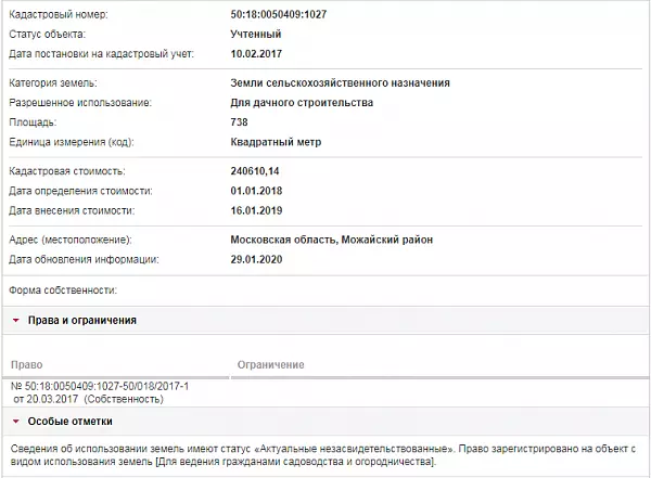 Скрин ЕГРН Онлайн