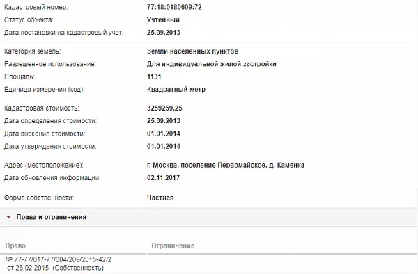 Скрин ЕГРН Онлайн