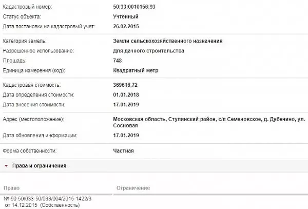 Скрин ЕГРН Онлайн