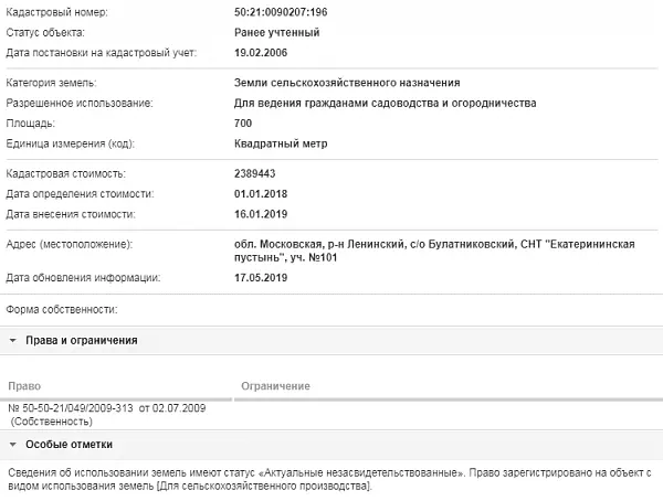 Скрин ЕГРН Онлайн