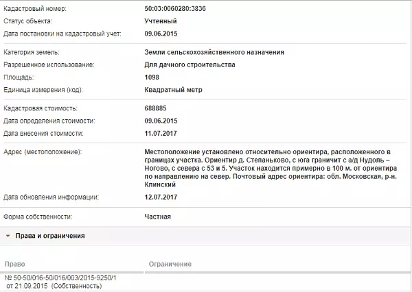 Скрин ЕГРН Онлайн