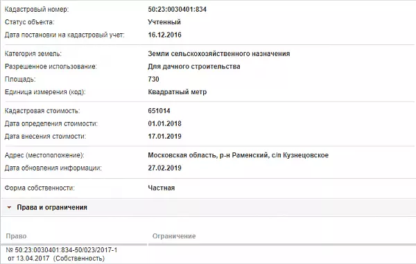 Скрин ЕГРН Онлайн