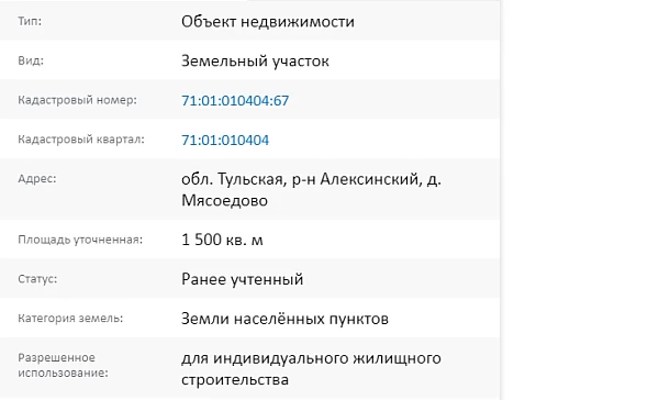 Скрин ЕГРН Онлайн