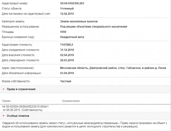 Скрин ЕГРН Онлайн