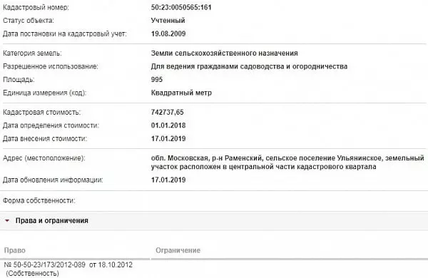 Скрин ЕГРН Онлайн