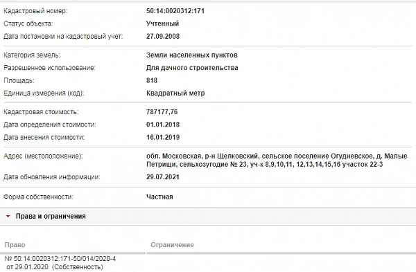 Скрин ЕГРН Онлайн