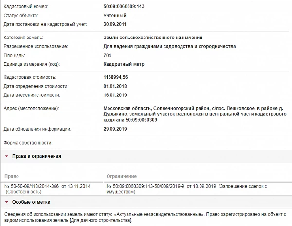 Скрин ЕГРН Онлайн