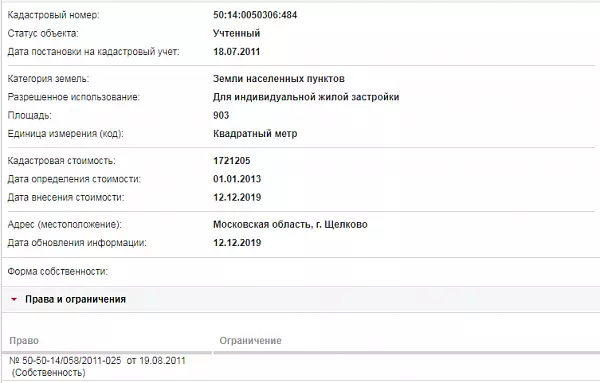 Скрин ЕГРН Онлайн