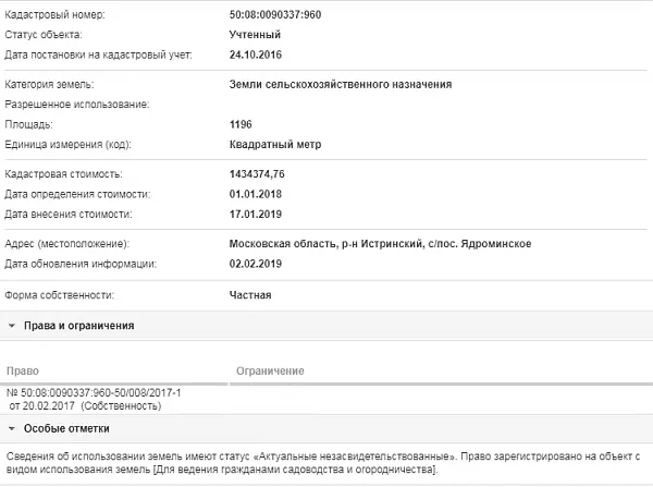 Скрин ЕГРН Онлайн