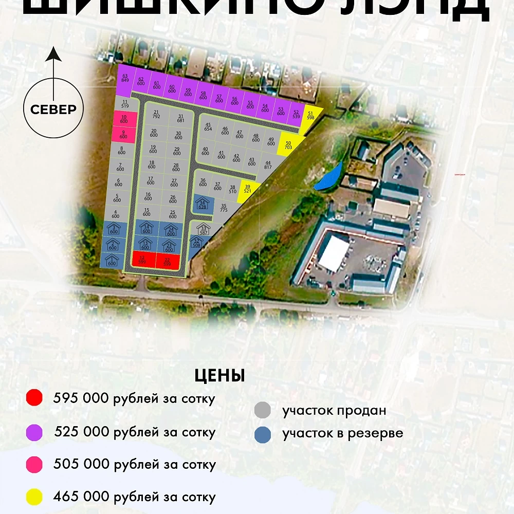 План поселка Шишкино Лэнд