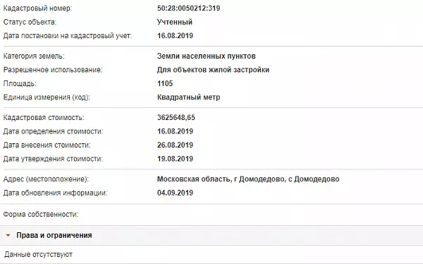 Скрин ЕГРН Онлайн