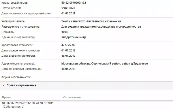 Скрин ЕГРН Онлайн