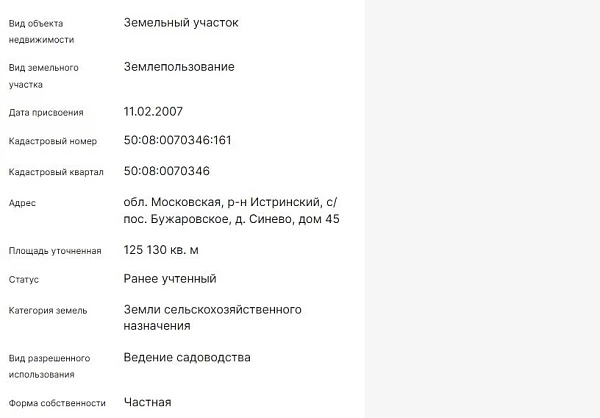 Скрин ЕГРН Онлайн