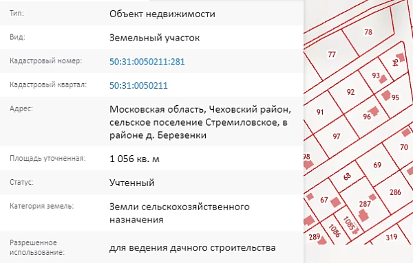 Скрин ЕГРН Онлайн