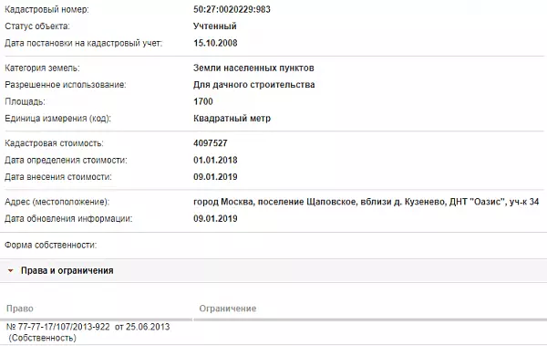 Скрин ЕГРН Онлайн