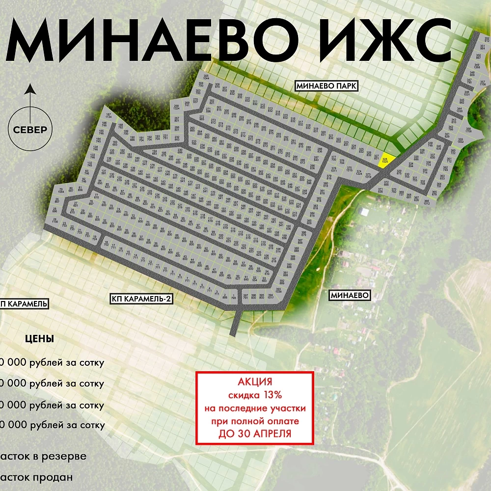 План поселка Минаево ИЖС