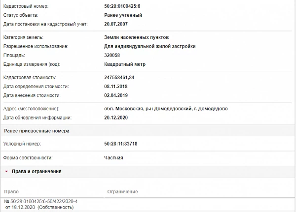 Скрин ЕГРН Онлайн