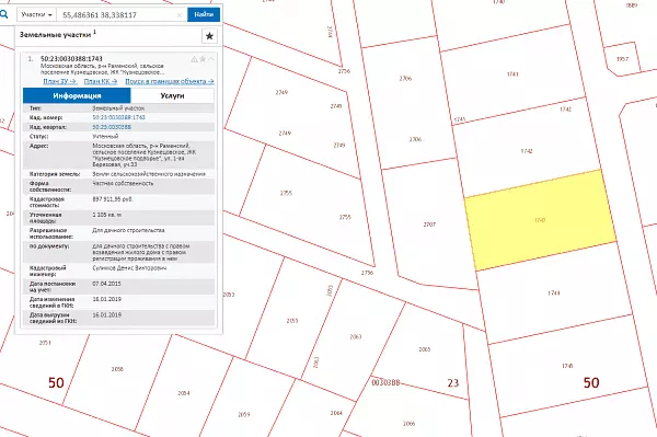 Скрин ЕГРН Онлайн