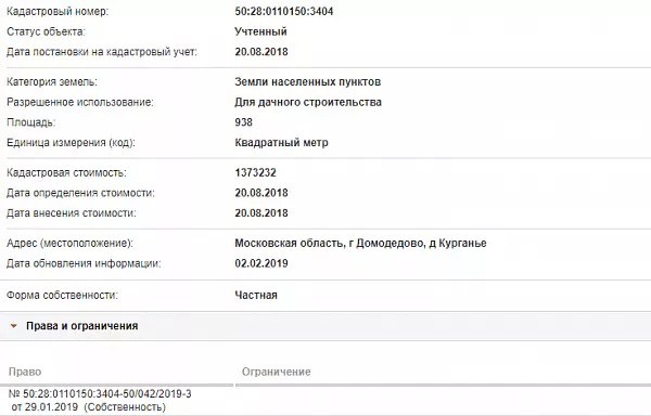 Скрин ЕГРН Онлайн