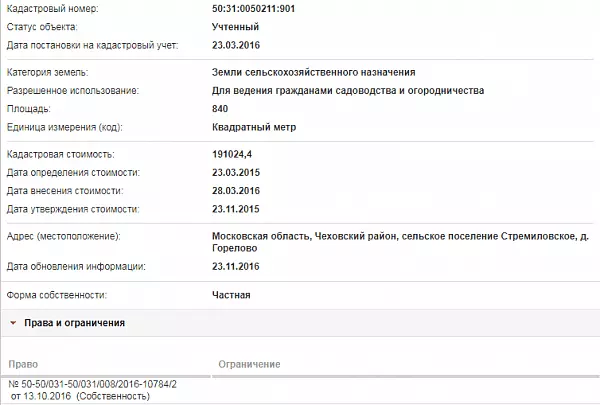 Скрин ЕГРН Онлайн