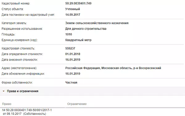 Скрин ЕГРН Онлайн