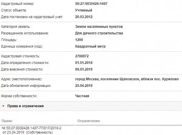 Скрин ЕГРН Онлайн