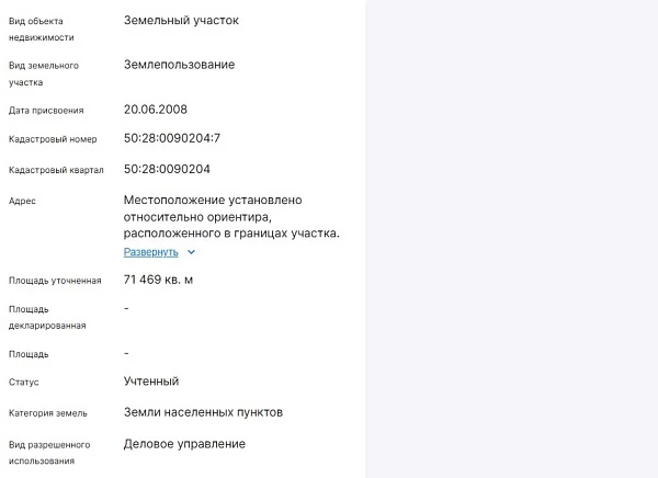 Скрин ЕГРН Онлайн